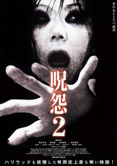 咒怨2 剧场版 封面