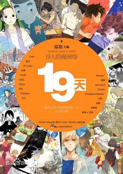 19天 封面