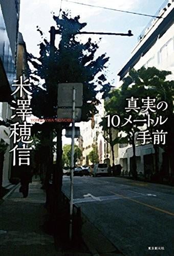 真相的十公尺前 封面