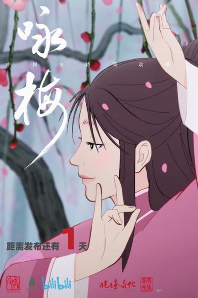 咏梅 封面