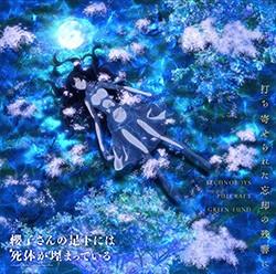 打ち寄せられた忘却の残響に 封面