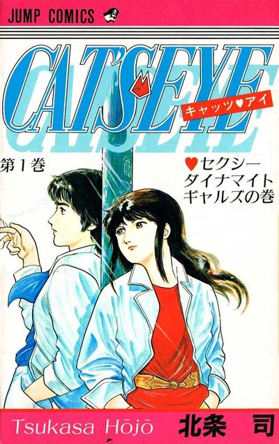 猫眼三姐妹 封面