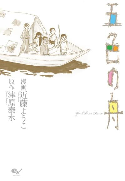 五色之舟 封面