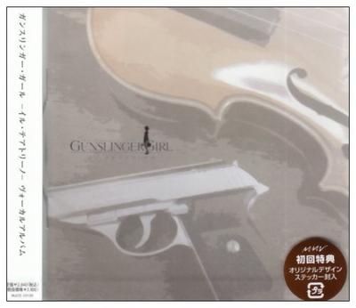 GUNSLINGER GIRL-IL TEATRINO-ボーカルアルバム 封面