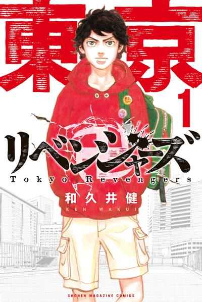 东京卍复仇者 封面
