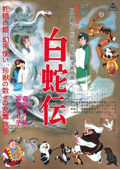 白蛇传 封面