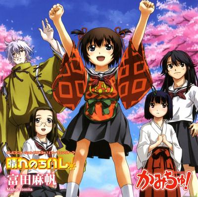 晴れのちハレ! 封面