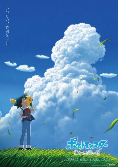 宝可梦 遥远青空 封面