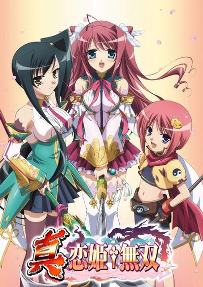 真・恋姬无双 封面