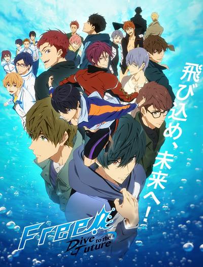 Free!-Dive to the Future- 封面