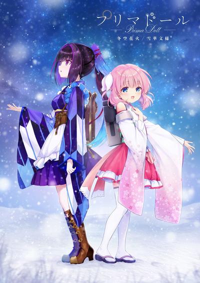 天籁人偶:冬穹烟火/雪华纹样 封面