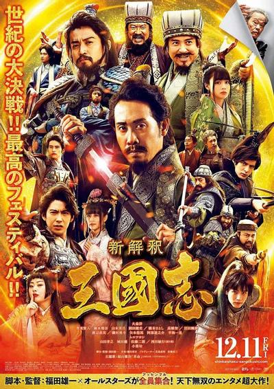 三国志新解 封面