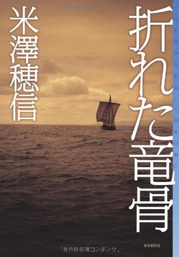 折断的龙骨 封面