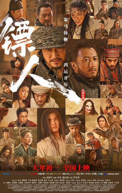 镖人:风起大漠 封面