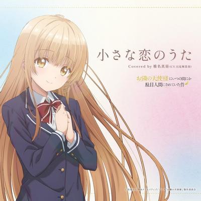 小さな恋のうた 封面