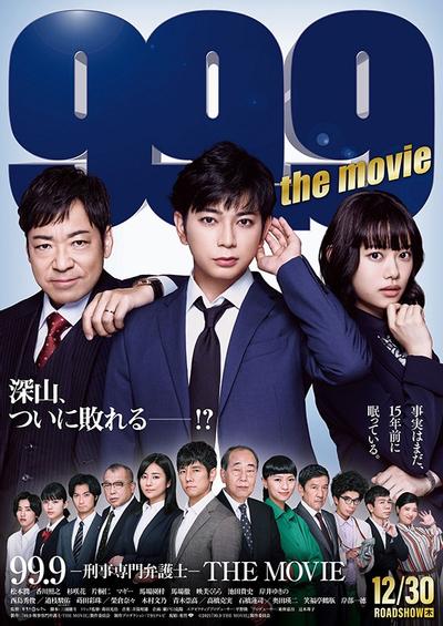 99.9 刑事专门律师 THE MOVIE 封面