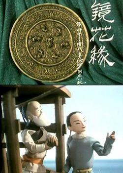 镜花缘 封面