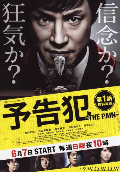 预告犯 -THE PAIN- 封面
