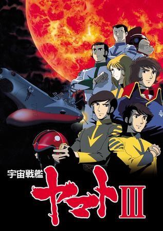 宇宙战舰大和号3 封面