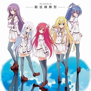 精霊剣舞祭 封面