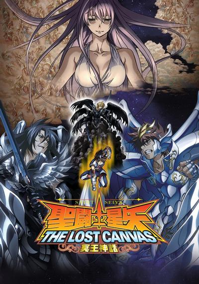 圣斗士星矢 THE LOST CANVAS 冥王神话 封面