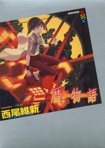 历物语 封面