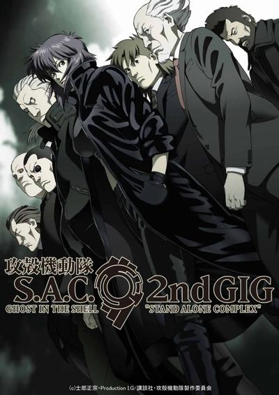 攻壳机动队 S.A.C. 2nd GIG 封面