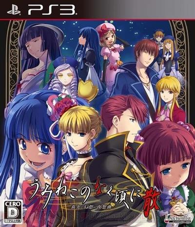 海猫鸣泣之时散~真实与幻想的夜想曲~ 封面