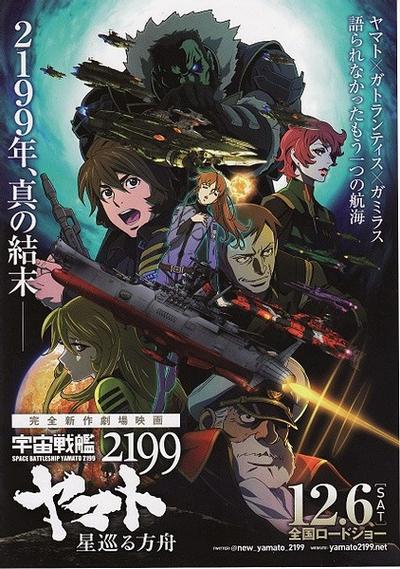宇宙战舰大和号2199 星巡的方舟 封面