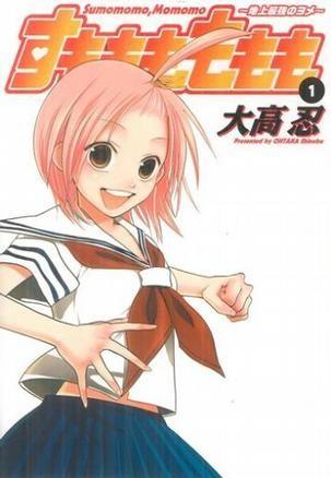桃子李子~地上最强新娘~ 封面