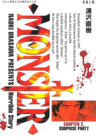 MONSTER (2) 封面
