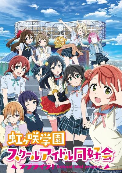 Love Live! 虹咲学园校园偶像同好会 封面