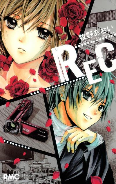 REC-你哭泣的那天 封面