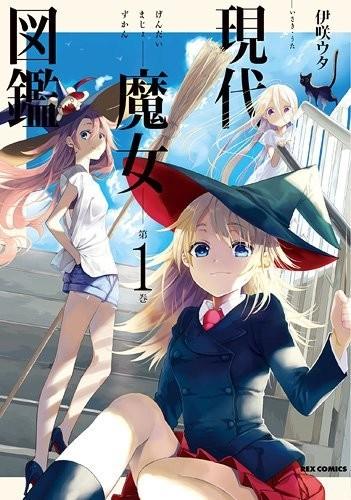 现代魔女图鉴 封面