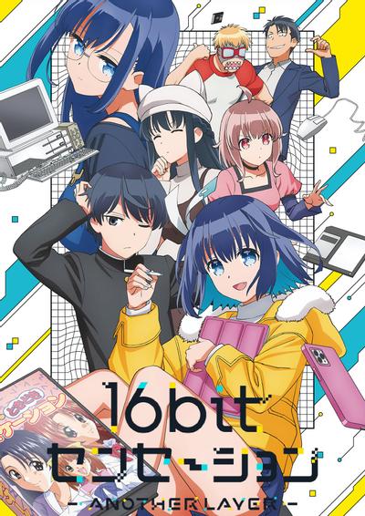 16bit的感动 ANOTHER LAYER 封面