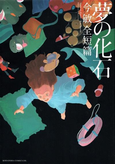 梦的化石 封面
