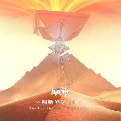 啁哳流变之砂 封面