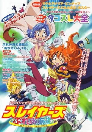剧场版 秀逗魔导士PREMIUM 封面