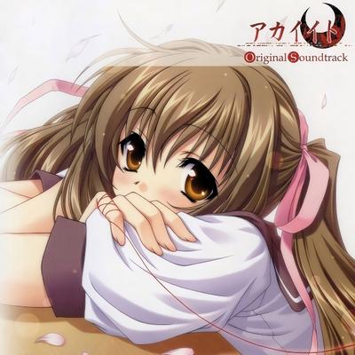 アカイイト オリジナルサウンドトラック 封面