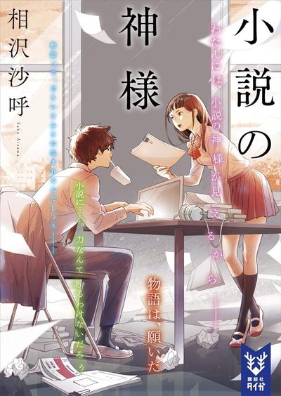小说之神 封面