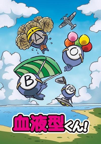 血型君 封面