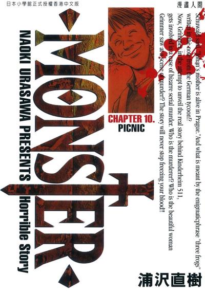 MONSTER (10) 封面
