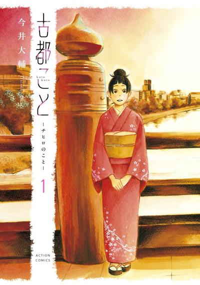 古都物语（女） 封面