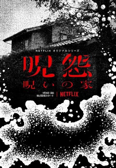 咒怨:诅咒之家 封面