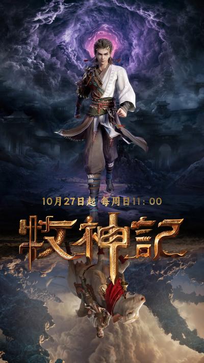 牧神记 封面