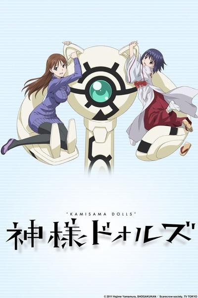 神样DOLLS 封面