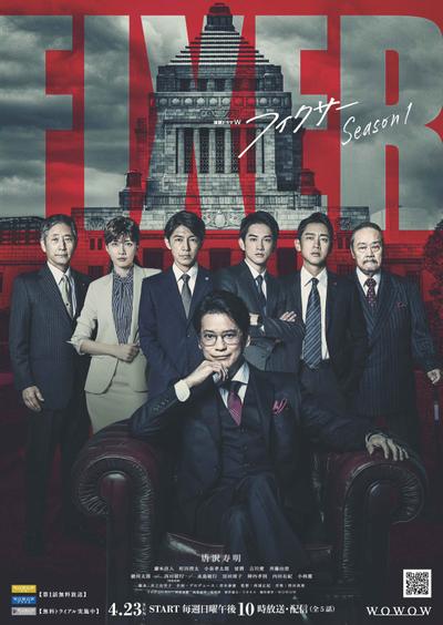 フィクサー Season1 封面
