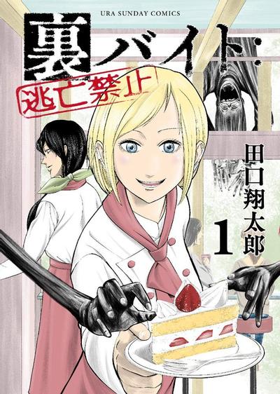灰色兼职:禁止逃亡 封面