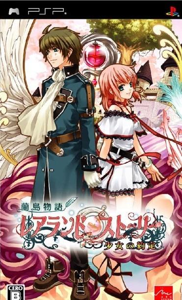 兰岛物语:少女的约定 封面