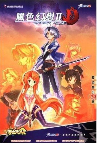风色幻想2~aLIVE~ 封面